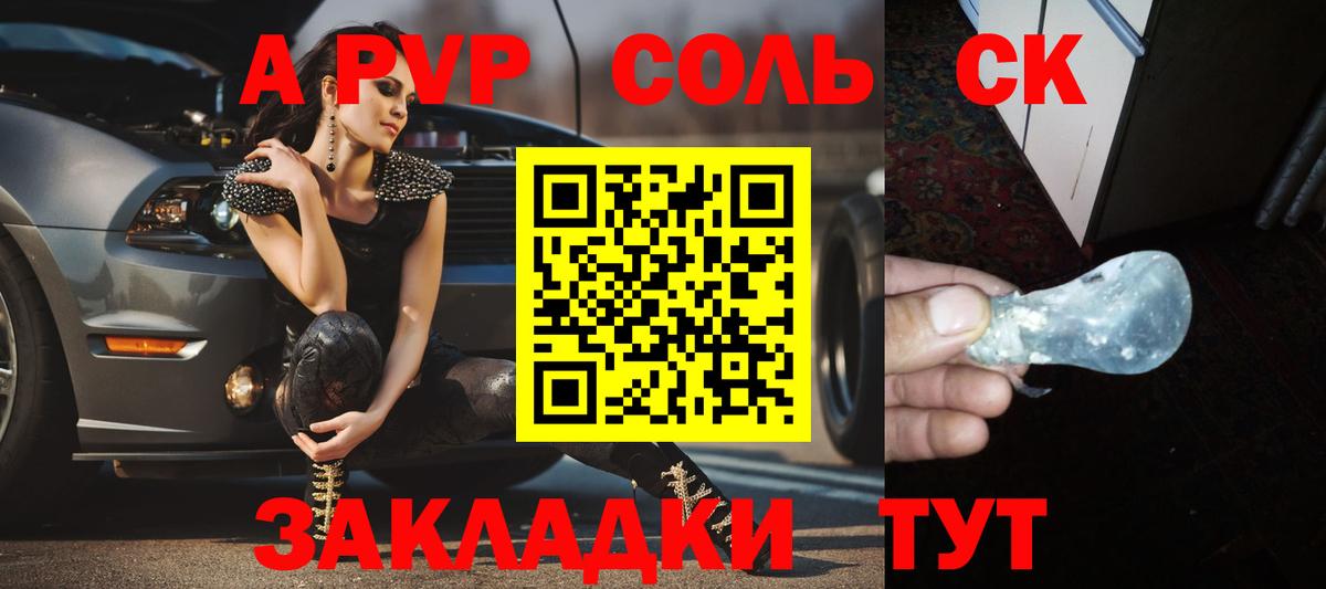 Alpha-PVP Соль  A PVP СК  Алексин  A-PVP  магазин продажи   Вход с VPN  A-PVP СК КРИС 