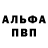APVP кристаллы Andy Leech