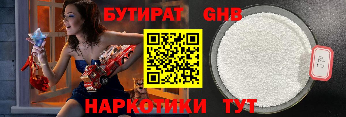 Бутират бутандиол Алексин
