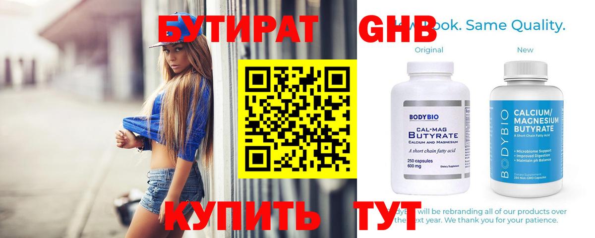 БУТИРАТ жидкий экстази Алексин