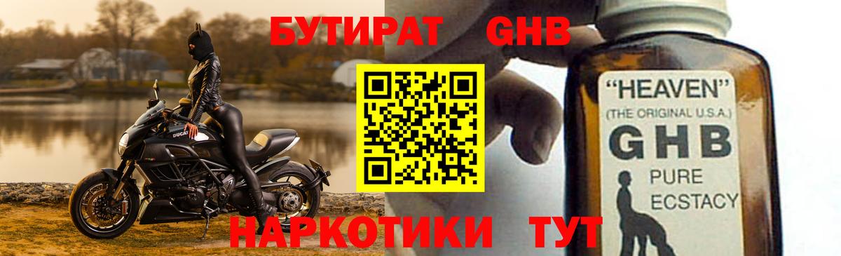 БУТИРАТ 1.4BDO  Вход с VPN  Алексин 
