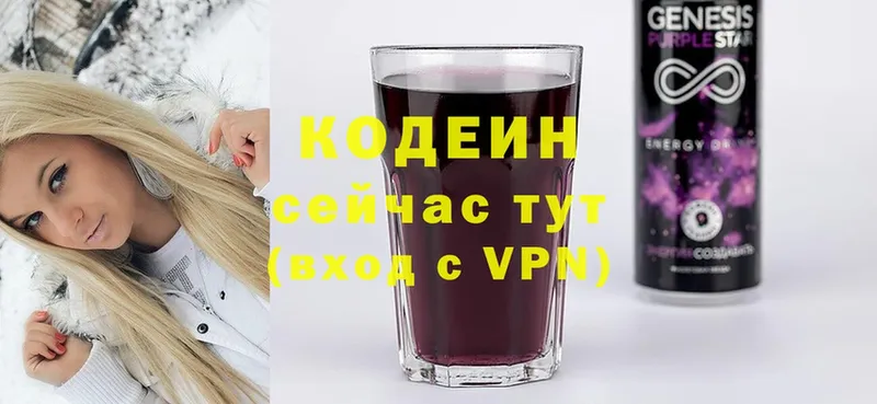 Кодеин Purple Drank  Алексин 