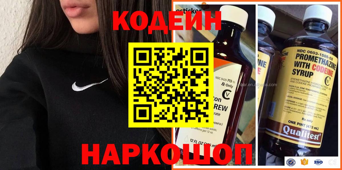 Кодеиновый сироп Lean Purple Drank Алексин