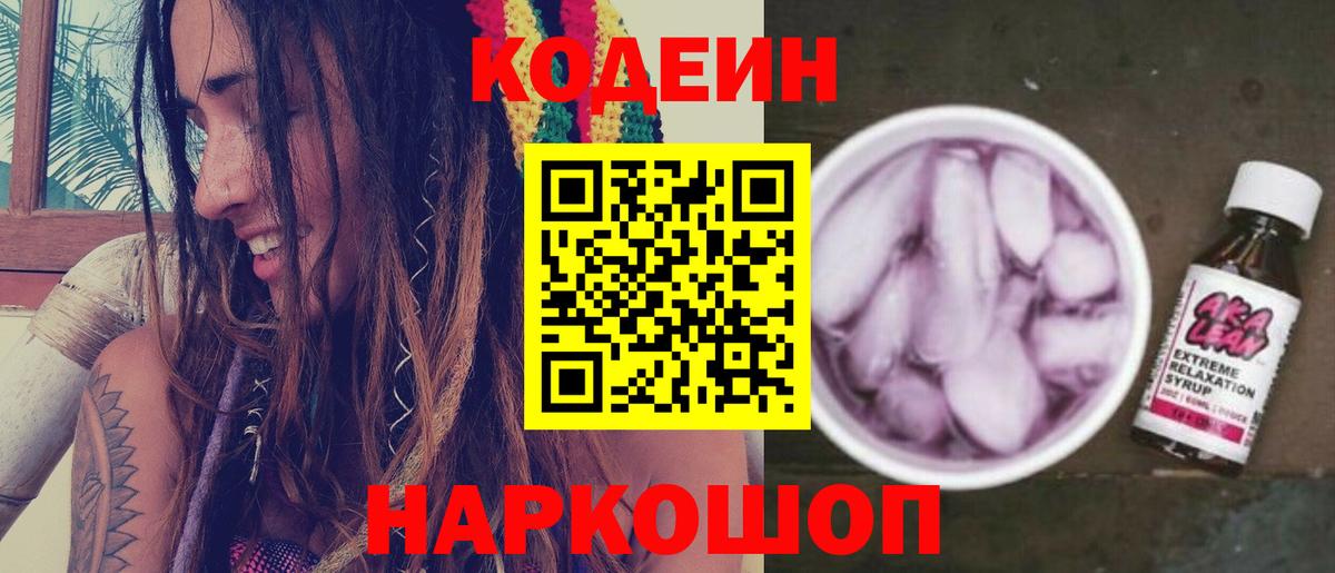 Алексин  Codein Purple Drank  Вход с VPN 