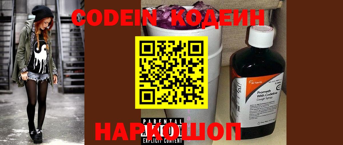 Алексин  Кодеин напиток Lean (лин)  Вход с VPN  Кодеин Purple Drank 
