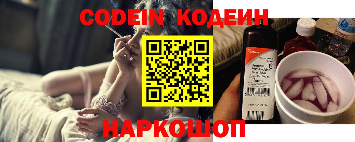 Кодеиновый сироп Lean напиток Lean (лин)  Алексин  Кодеиновый сироп Lean Purple Drank 