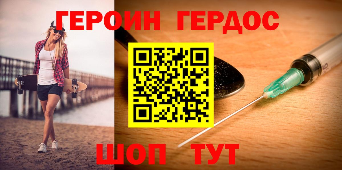 ГЕРОИН белый Алексин