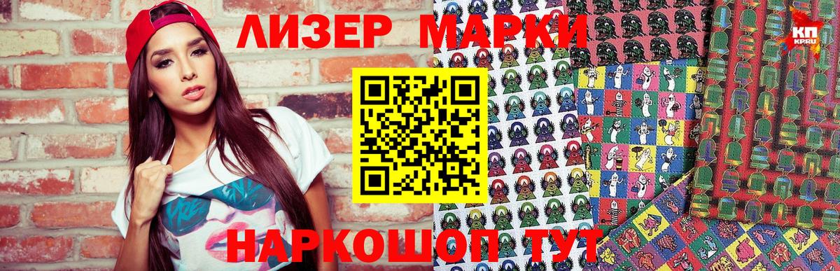 Наркотические марки 1500мкг Алексин