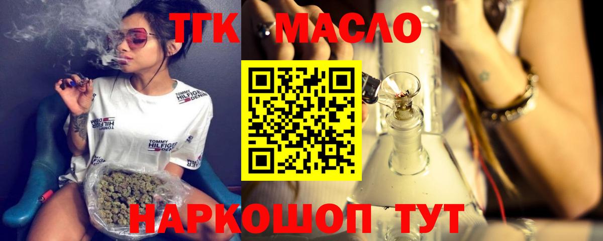 Дистиллят ТГК гашишное масло Алексин